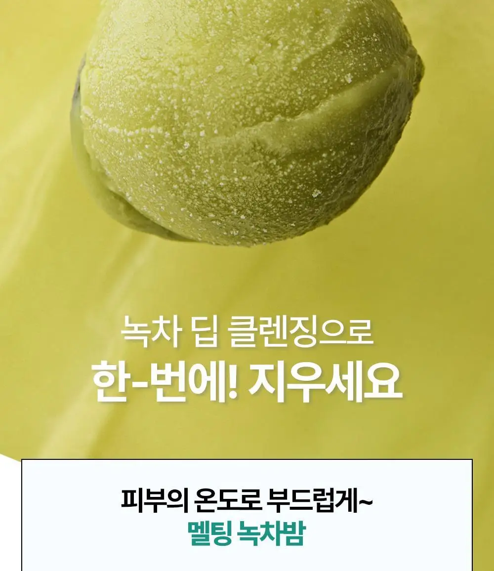 [블랙헤드제거] 야다 그린 티 퓨어 클렌징 밤 100ml 상세페이지 47
